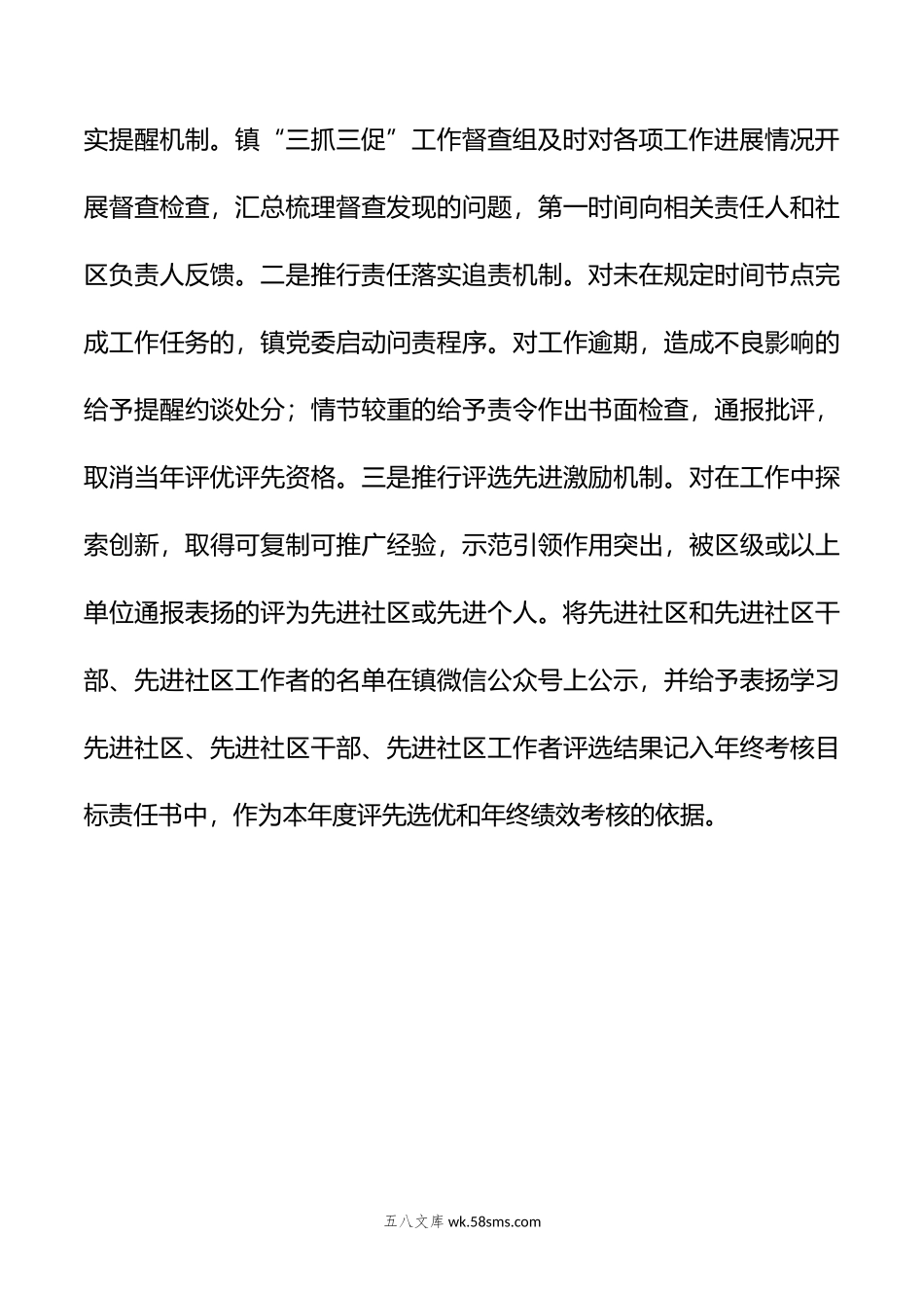 XX镇抓深抓细“三抓三促”行动亮点材料.doc_第3页