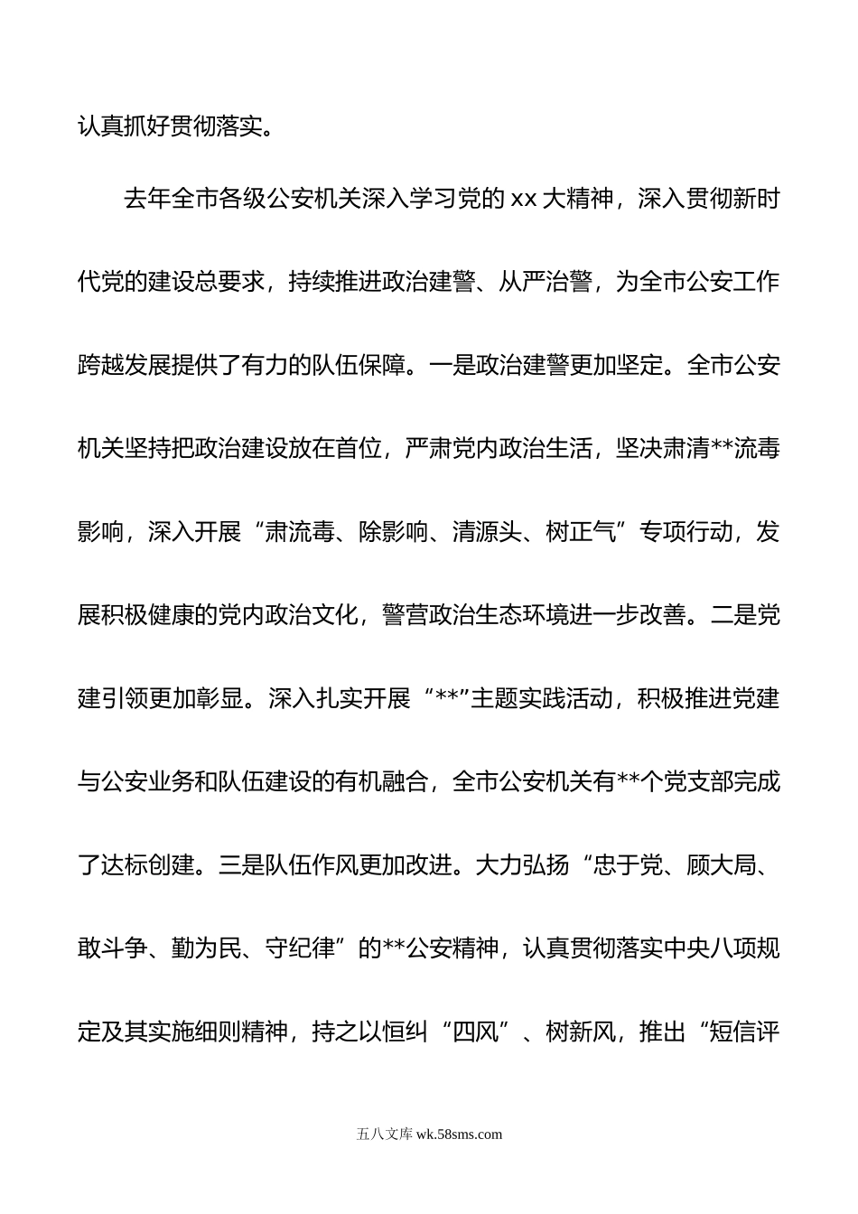 在年全市公安机关党风廉政建设工作会议上的讲话.doc_第2页