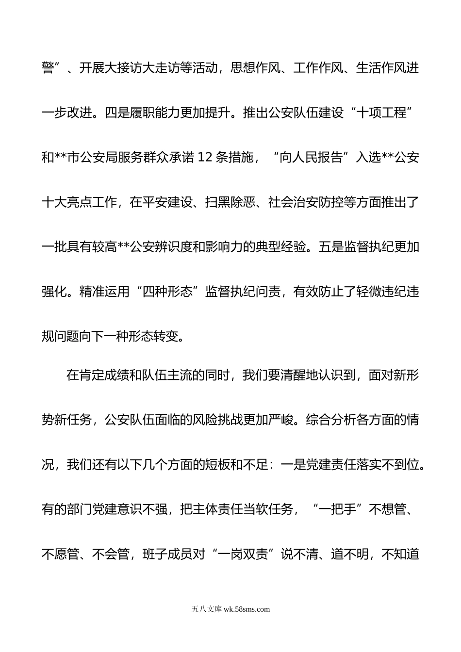 在年全市公安机关党风廉政建设工作会议上的讲话.doc_第3页