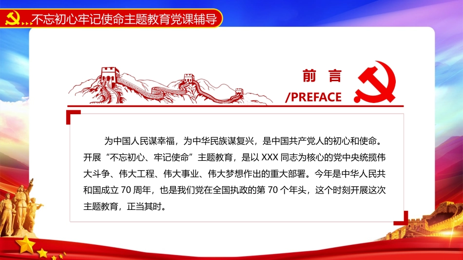 不忘初心牢记使命PPT.pptx_第3页