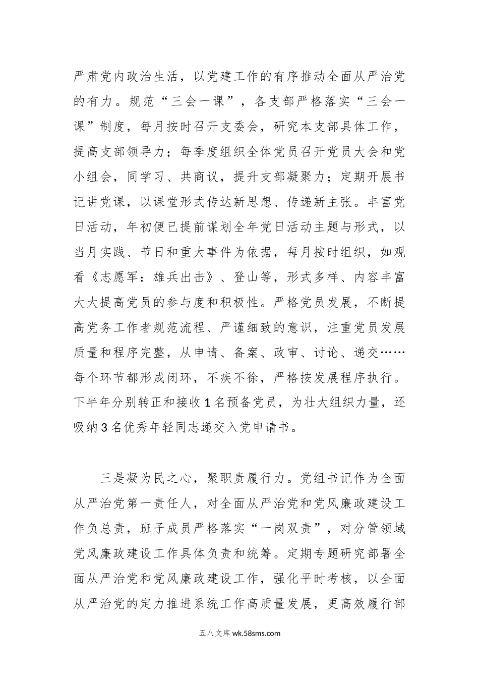 书记在全面从严治党和党风廉政建设工作会议上的讲话.docx_第3页