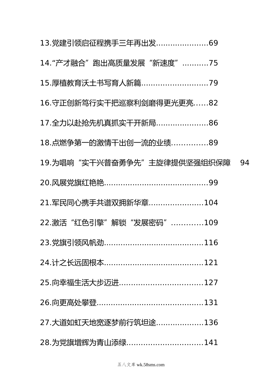 年7月工作（发展）综述汇编（56篇）.doc_第2页