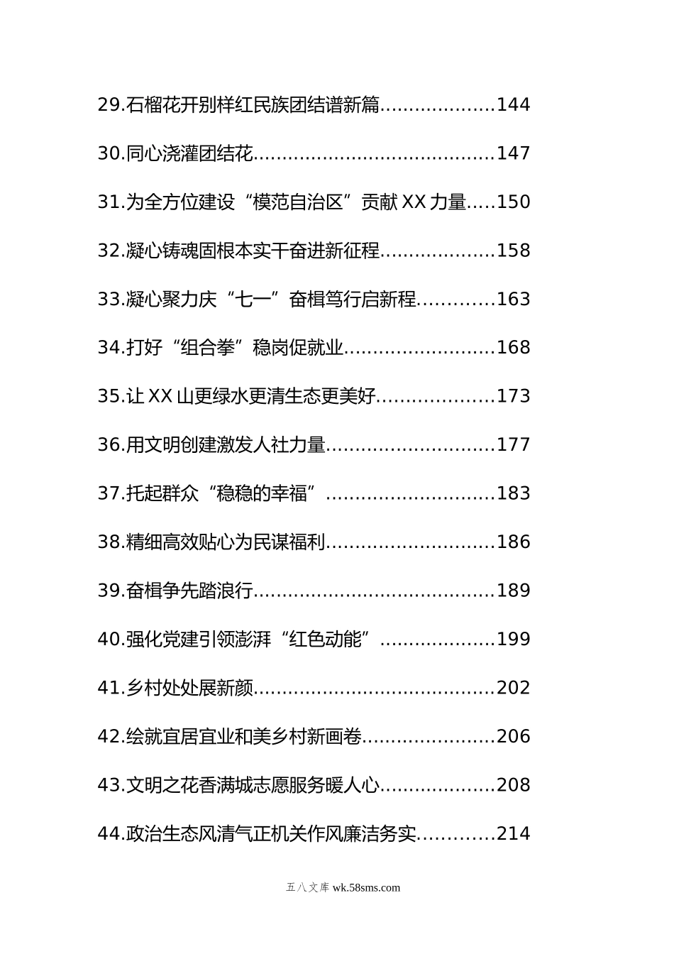 年7月工作（发展）综述汇编（56篇）.doc_第3页