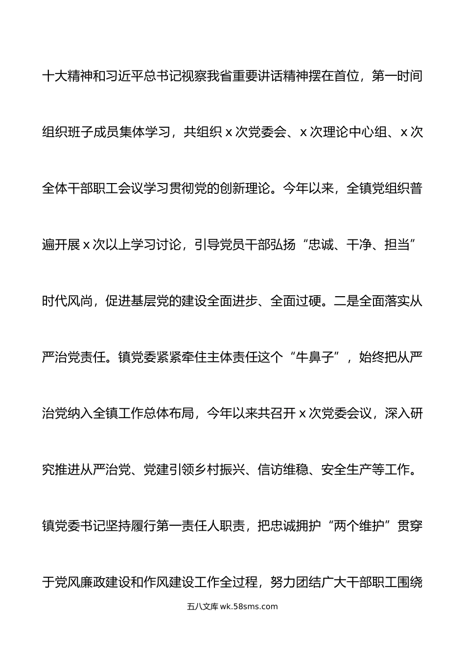 乡镇抓党建促乡村振兴工作汇报总结报告.docx_第2页