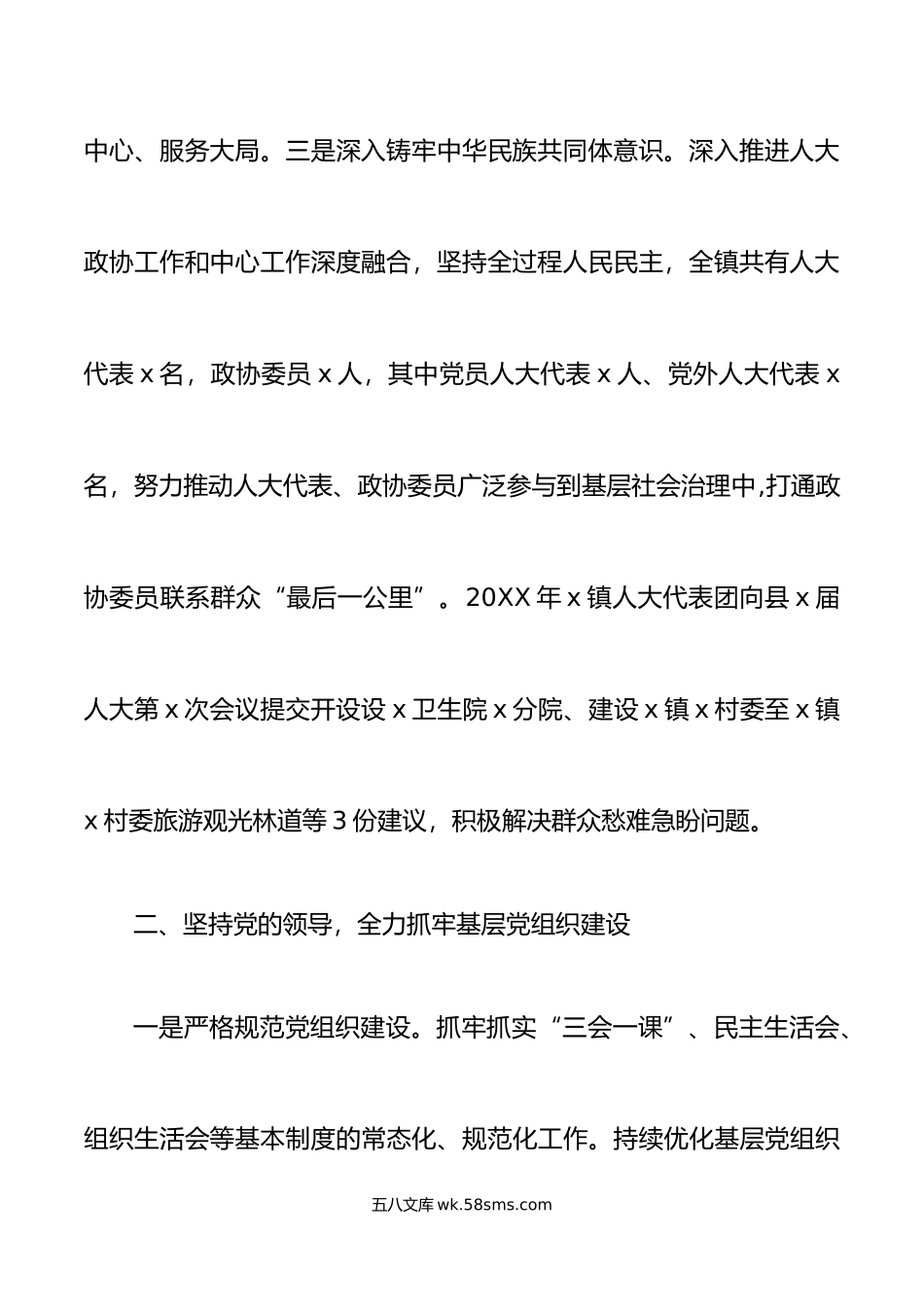 乡镇抓党建促乡村振兴工作汇报总结报告.docx_第3页