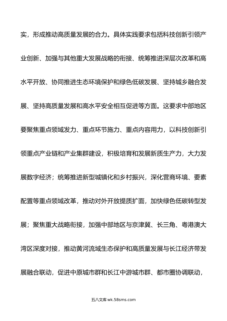 学习感悟：形成高质量发展合力 奋力谱写中部地区崛起新篇章.doc_第3页