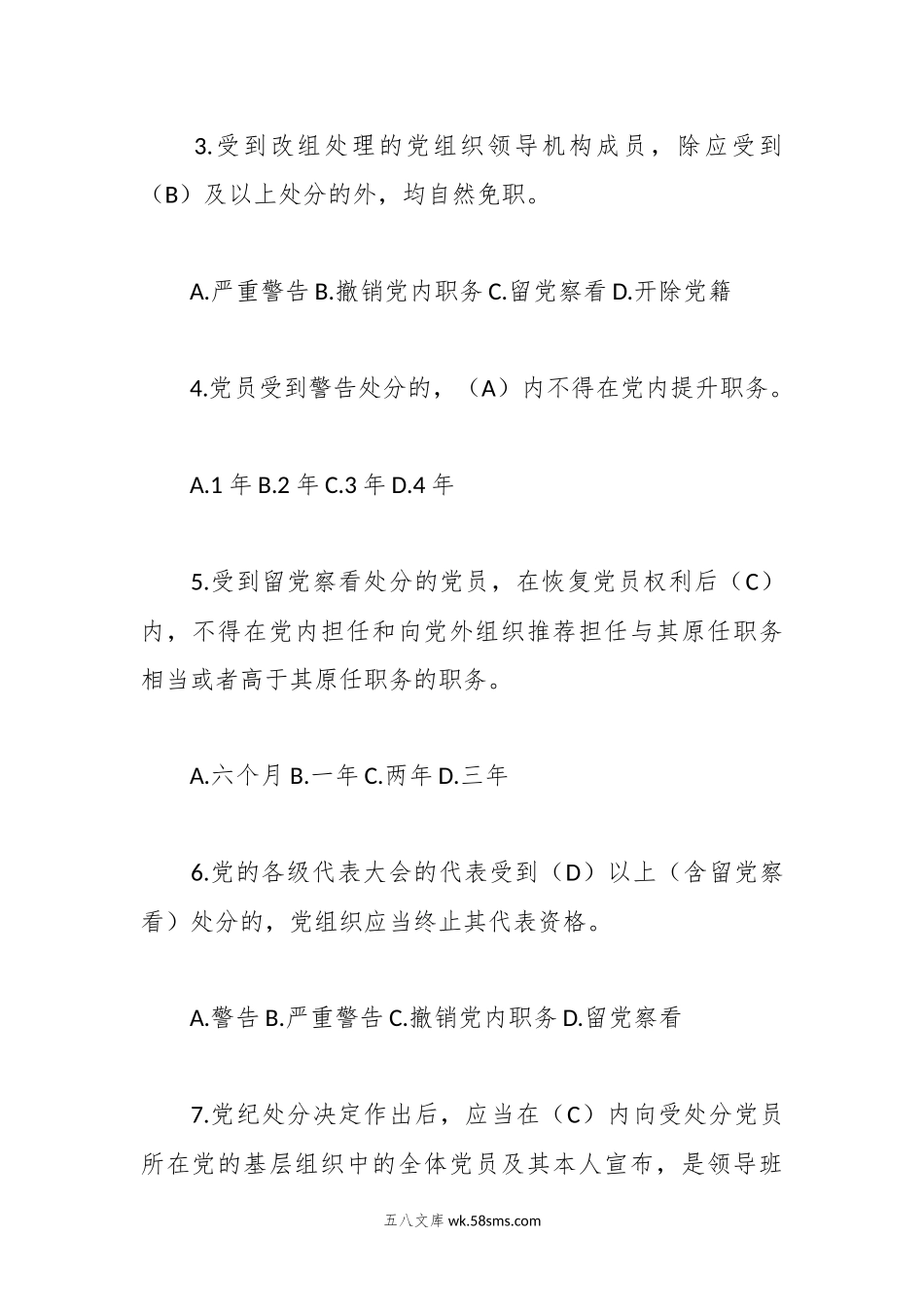 新修订《中国共产党纪律处分条例》应知应会测试题及答案（仅供参阅）.docx_第2页