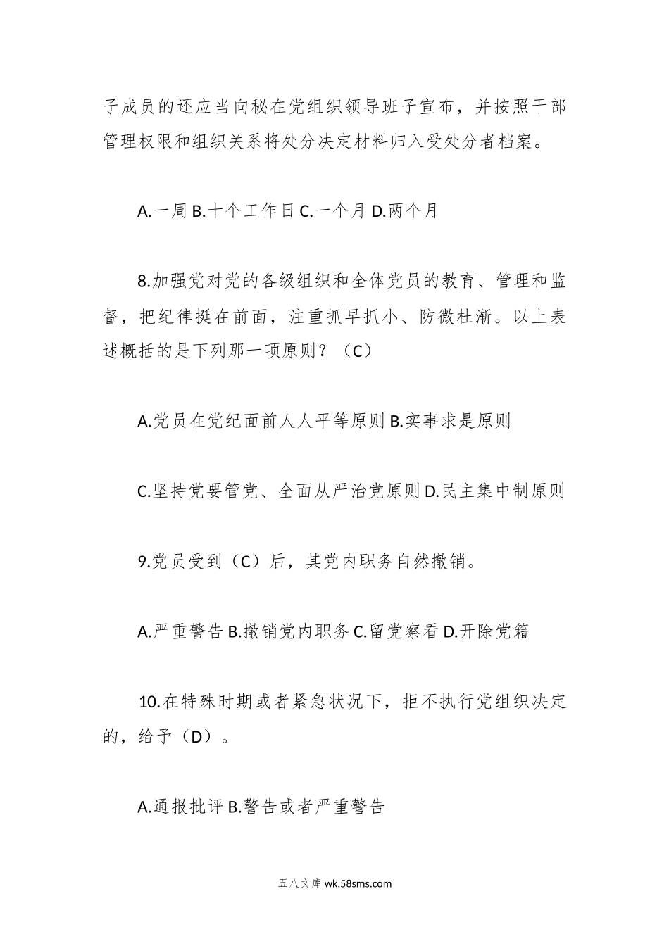 新修订《中国共产党纪律处分条例》应知应会测试题及答案（仅供参阅）.docx_第3页