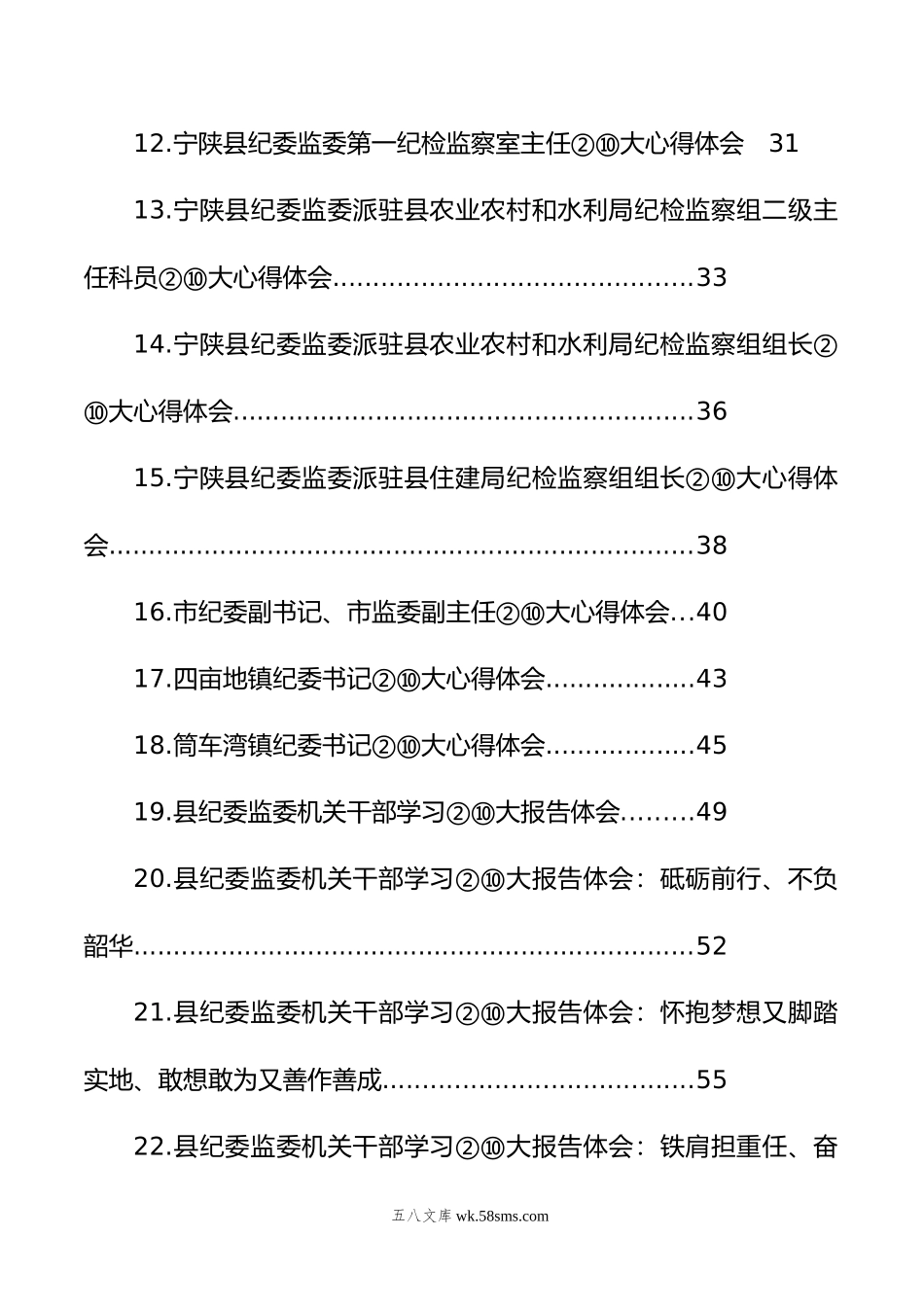 纪委监委学习②⑩大心得体会汇编（26篇）.docx_第2页