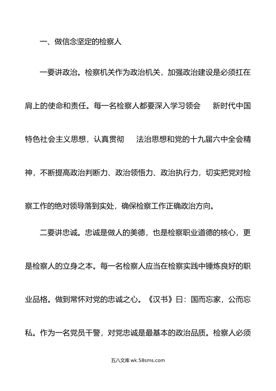 检察院干警能力作风建设年研讨发言材料学习心得体会.doc_第2页