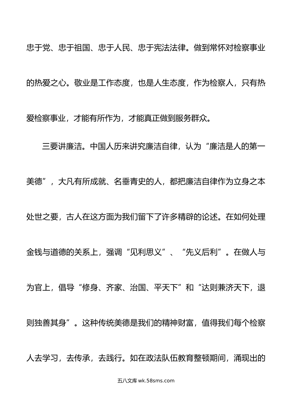 检察院干警能力作风建设年研讨发言材料学习心得体会.doc_第3页