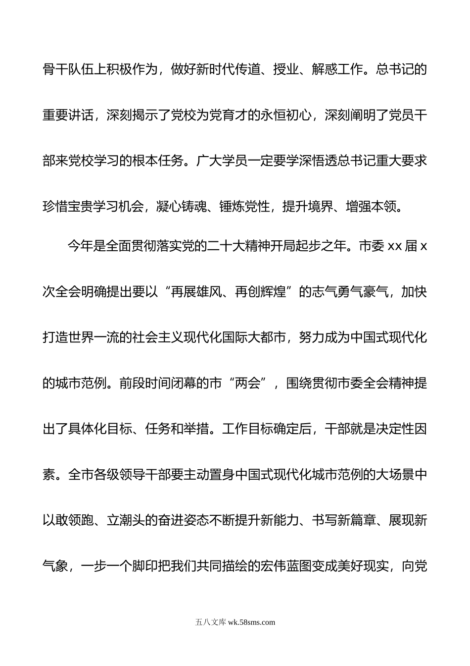 市委党校春季开班仪式讲话.doc_第2页