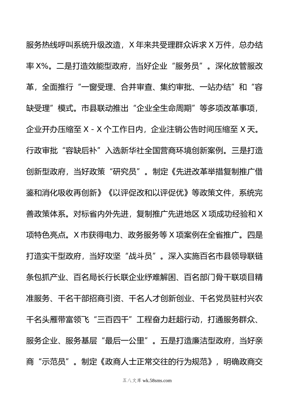 关于我市打造营商环境最优区的调研报告.doc_第2页