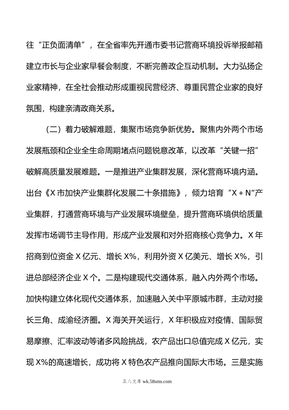 关于我市打造营商环境最优区的调研报告.doc_第3页