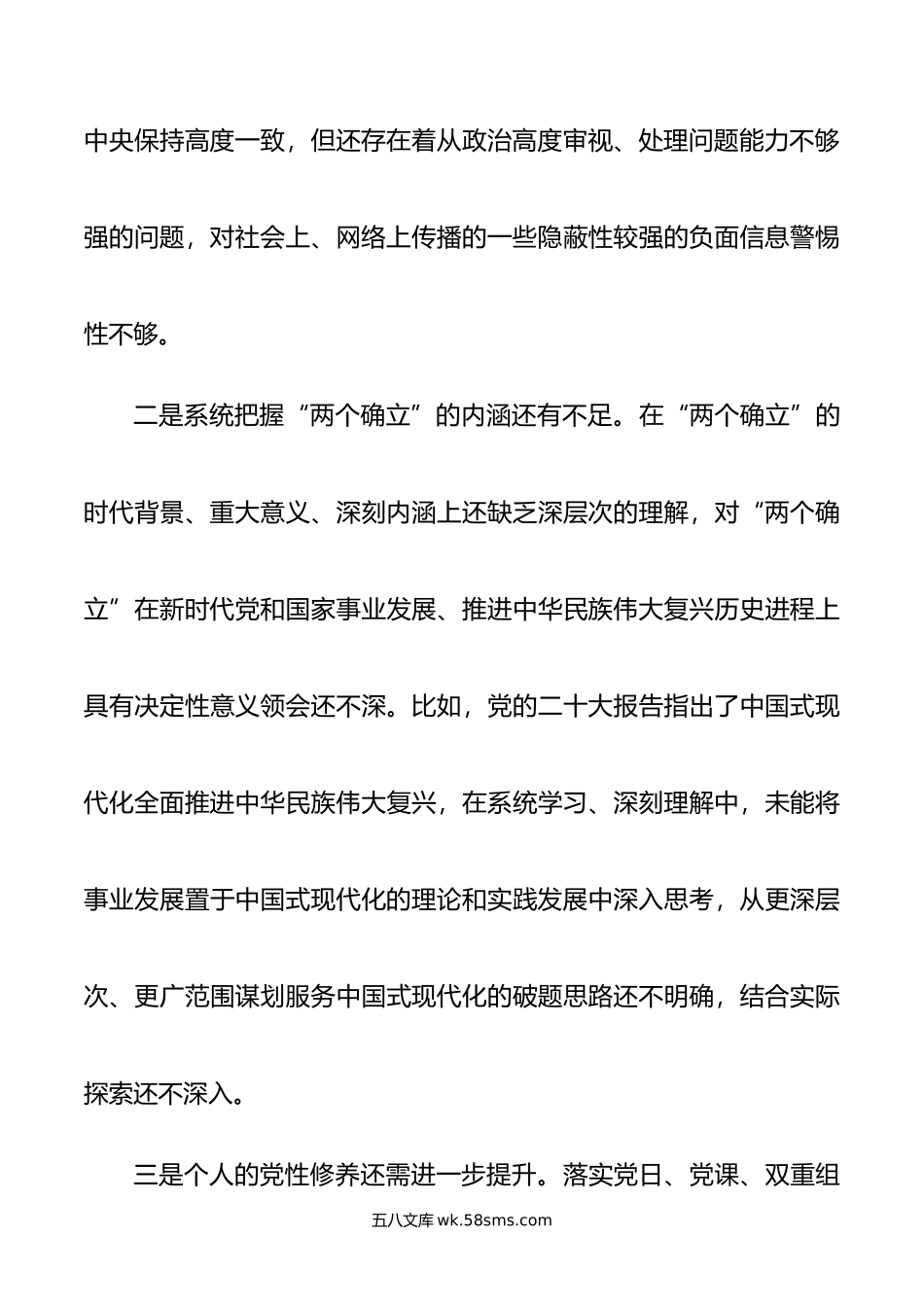 主题教育专题组织生活会党员对照检查材料.doc_第3页