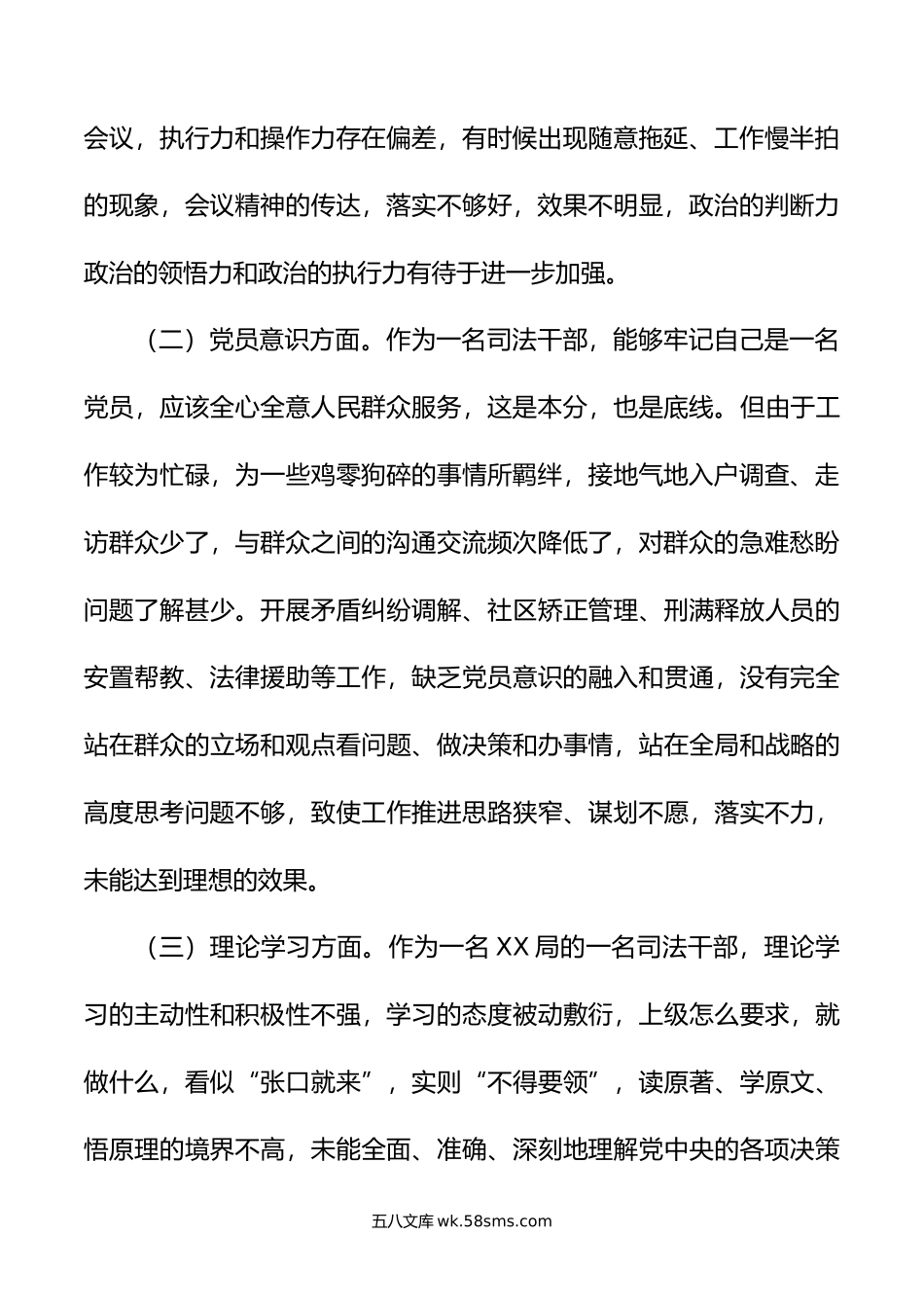 司法局党员干部20XX年度组织生活会个人对照检查材料.docx_第2页