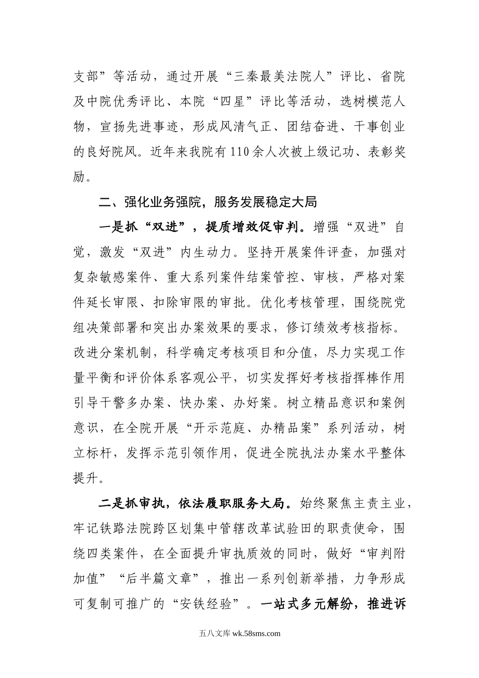 铁路运输法院主要事迹材料.docx_第3页