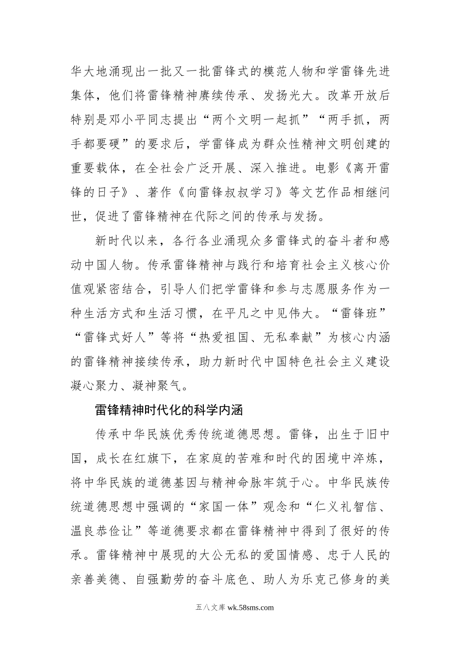 雷锋精神时代化的科学内涵与实践要求.docx_第2页