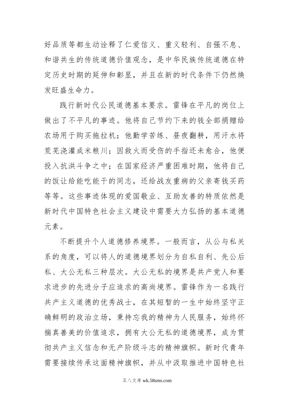 雷锋精神时代化的科学内涵与实践要求.docx_第3页