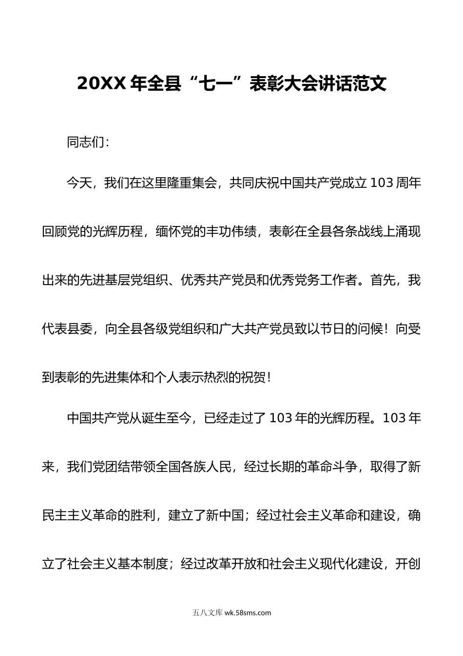 年县七一党建.docx_第1页