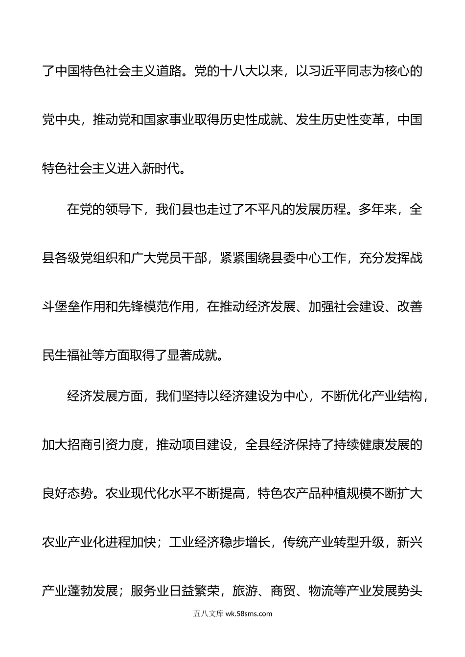 年县七一党建.docx_第2页