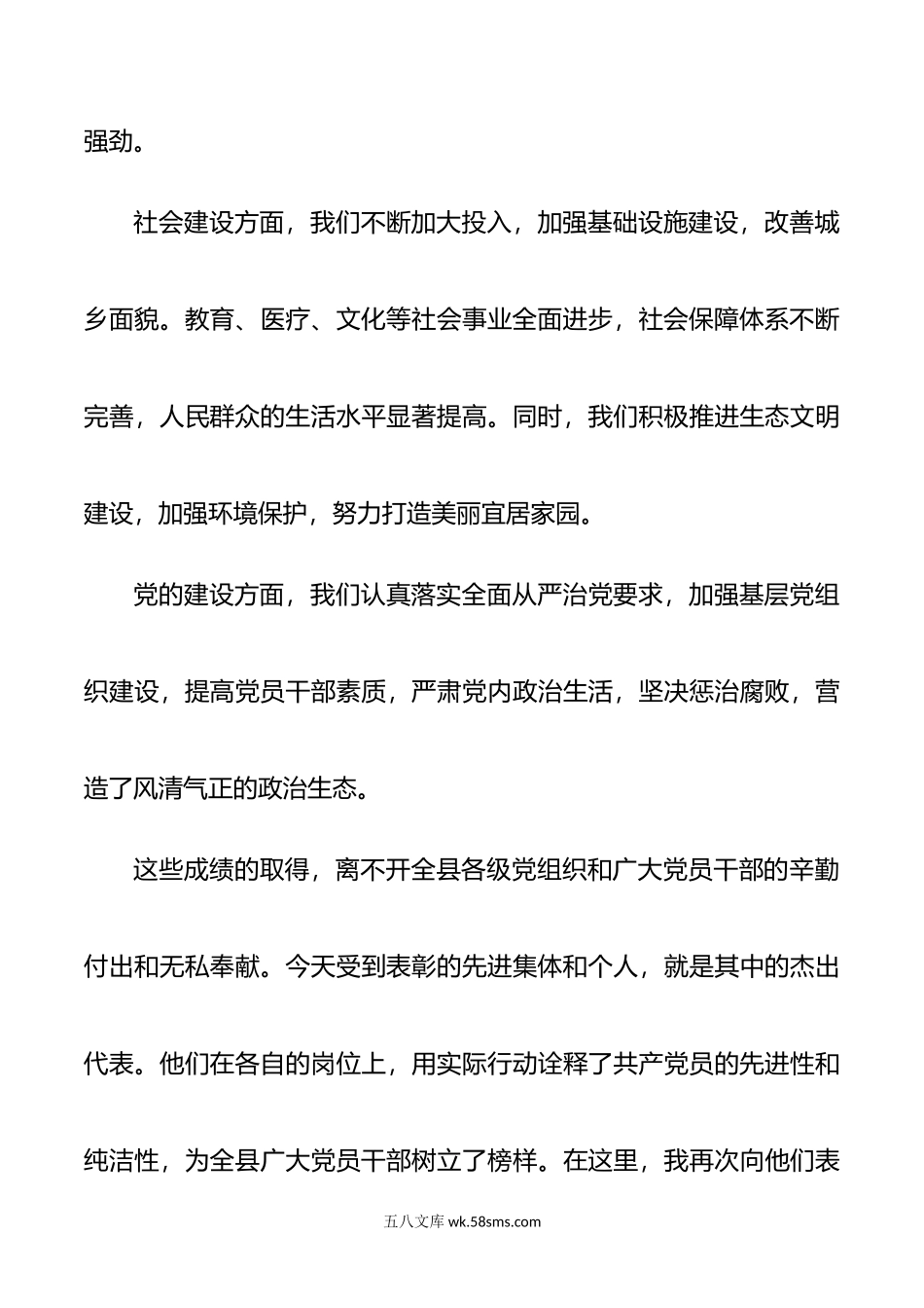 年县七一党建.docx_第3页