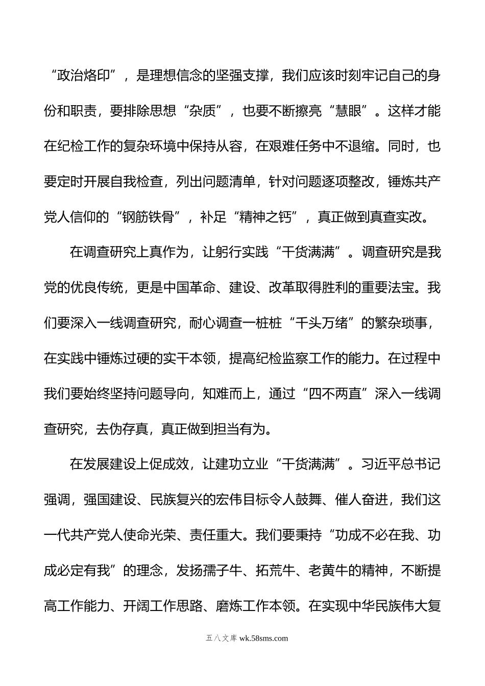 研讨发言：找准关键点+让主题教育课“干货满满”.doc_第2页