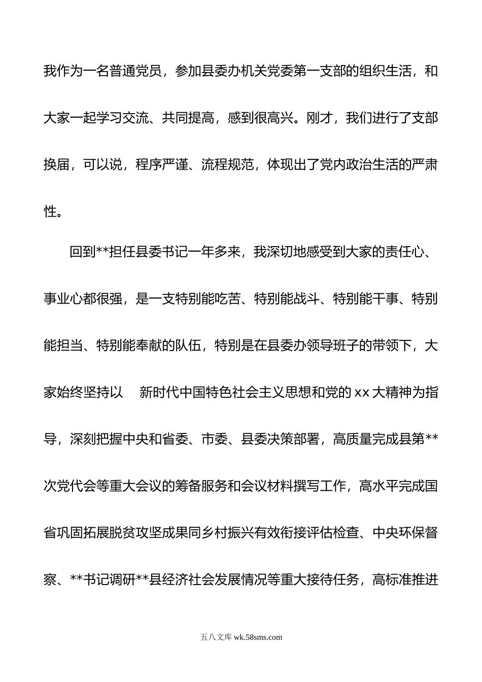 在县委办机关党支部年度组织生活会上的讲话.doc_第2页