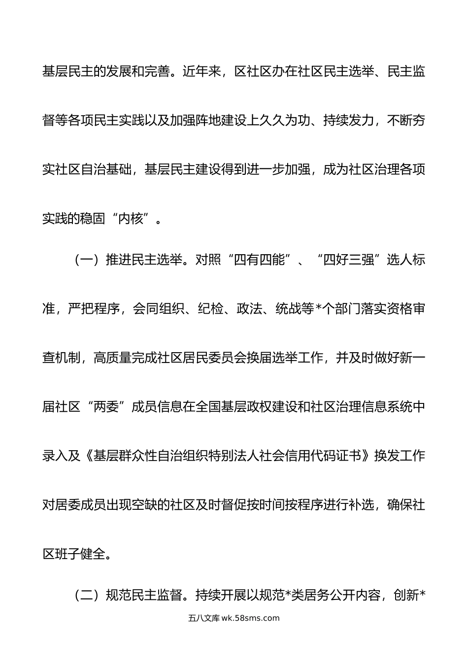 社区工作交流发言：立足职能深耕细作开拓创新 不断开创社区治理新局面.doc_第2页