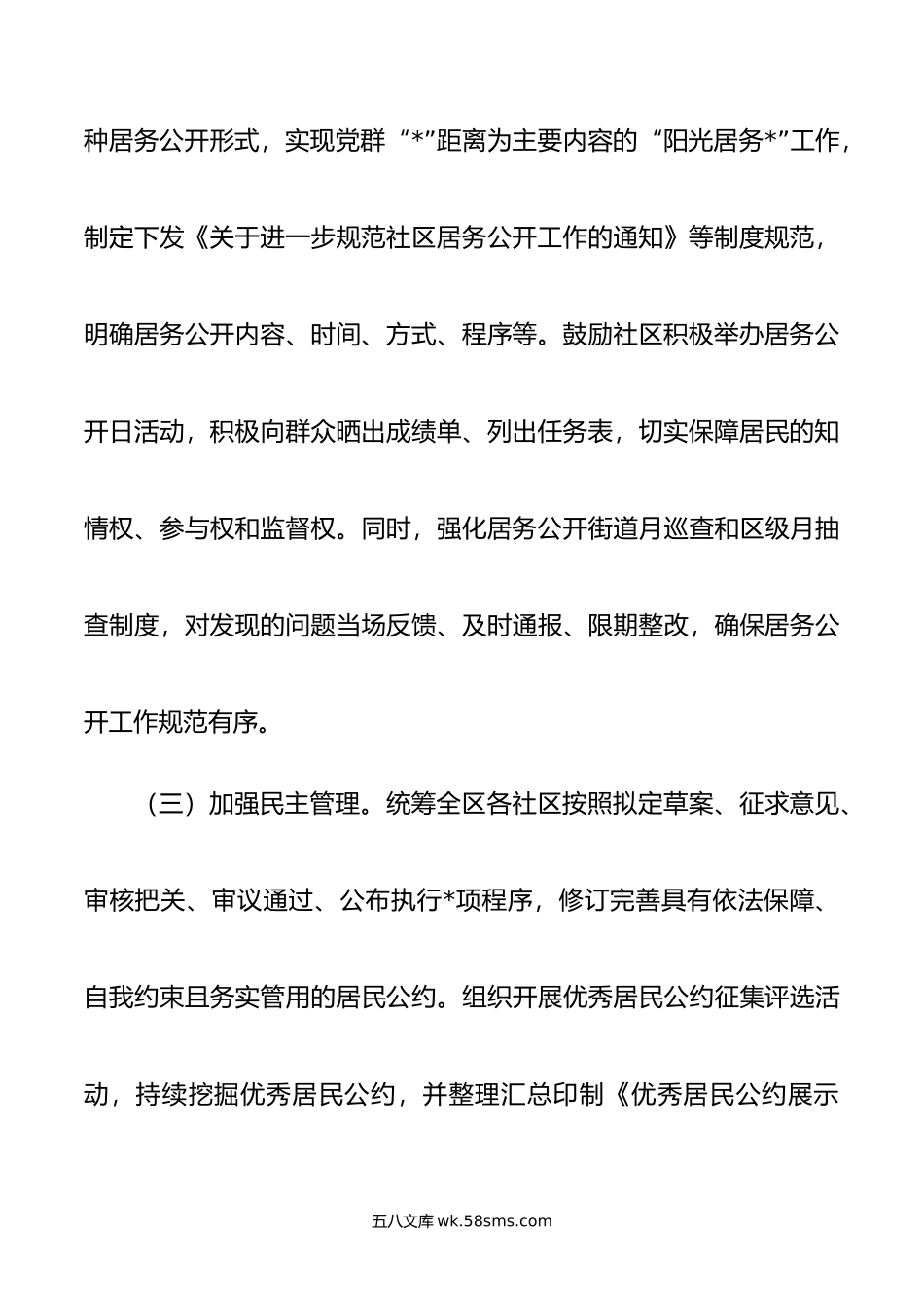 社区工作交流发言：立足职能深耕细作开拓创新 不断开创社区治理新局面.doc_第3页