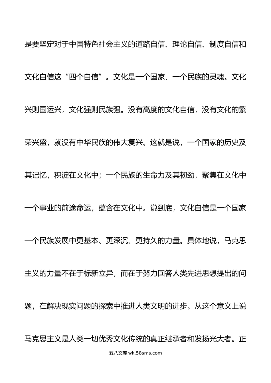 坚定文化自信党课讲稿优秀传统文化传承发展座谈会.doc_第2页