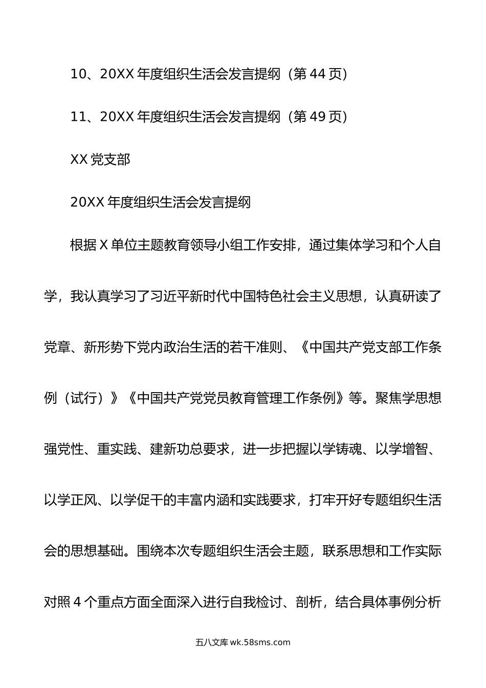 年度局机关党支部组织生活会发言材料汇总 (11篇).doc_第2页