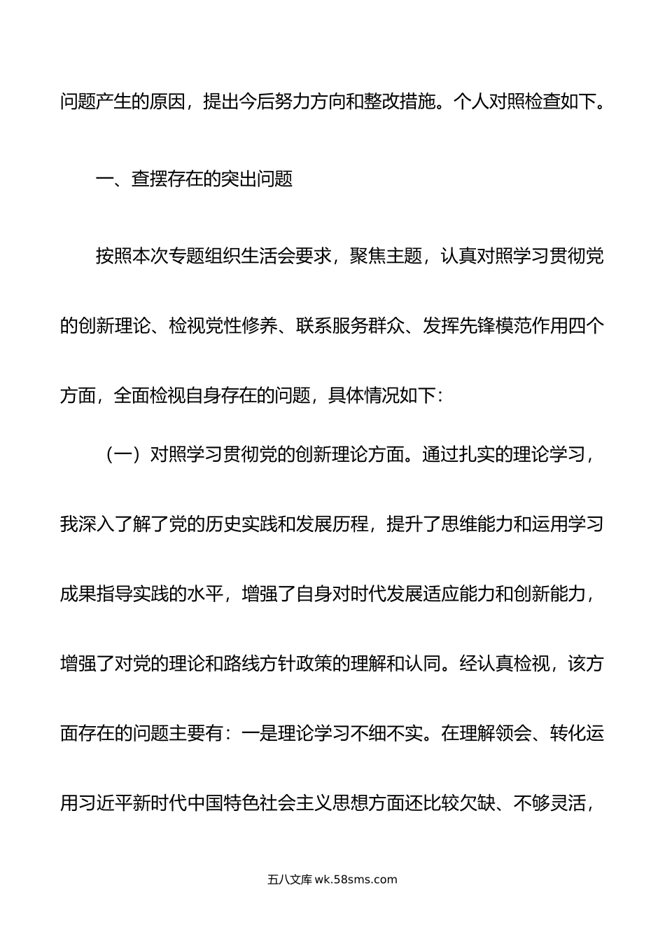 年度局机关党支部组织生活会发言材料汇总 (11篇).doc_第3页