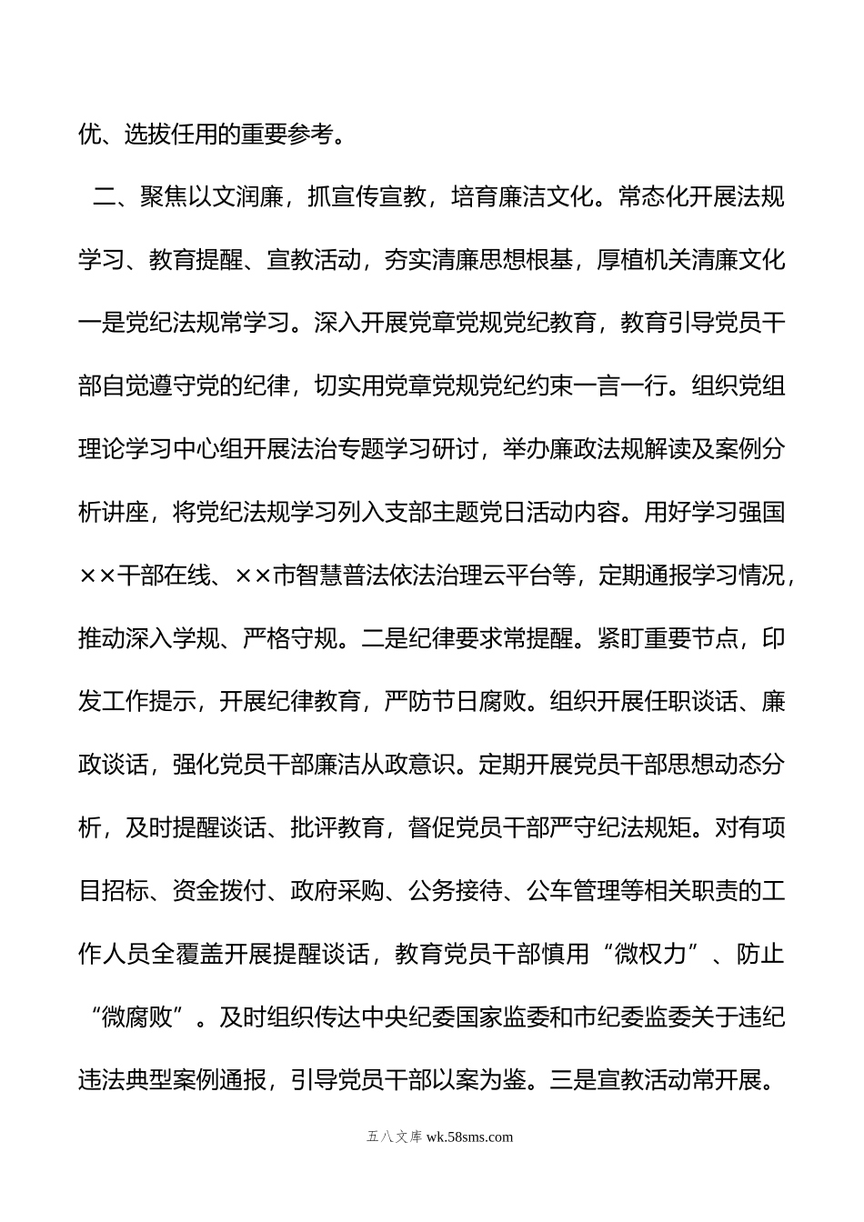 市红十字会在全市清廉机关建设工作推进会上的汇报发言.doc_第3页