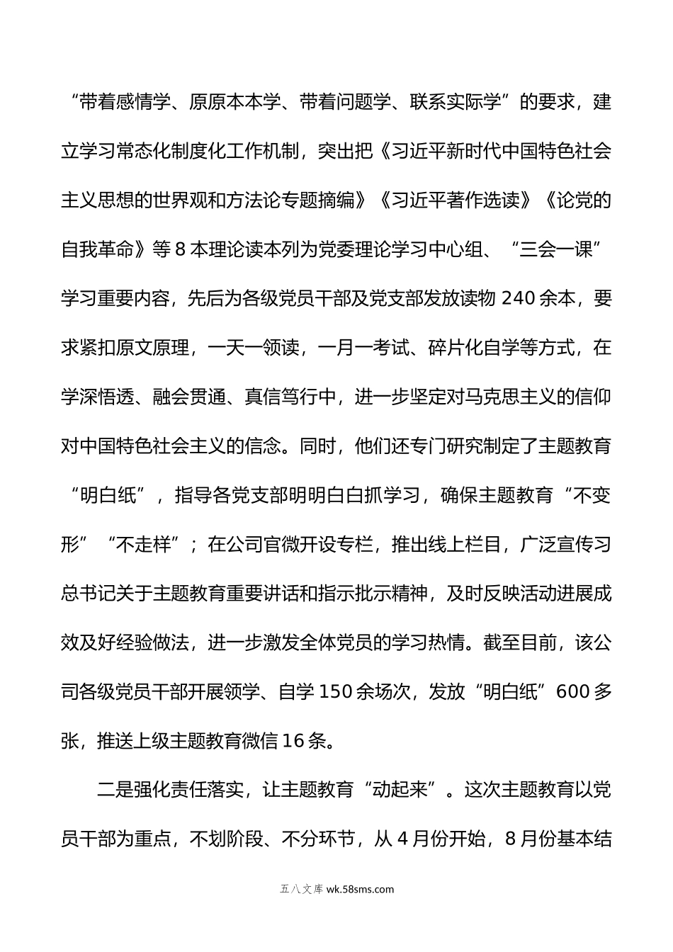 关于某公司主题教育阶段性工作简报及经验介绍.doc_第2页