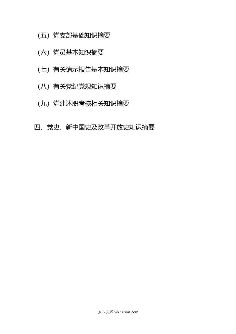 机关党建基础知识汇编.docx_第2页