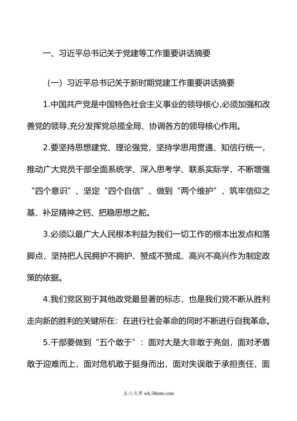 机关党建基础知识汇编.docx_第3页