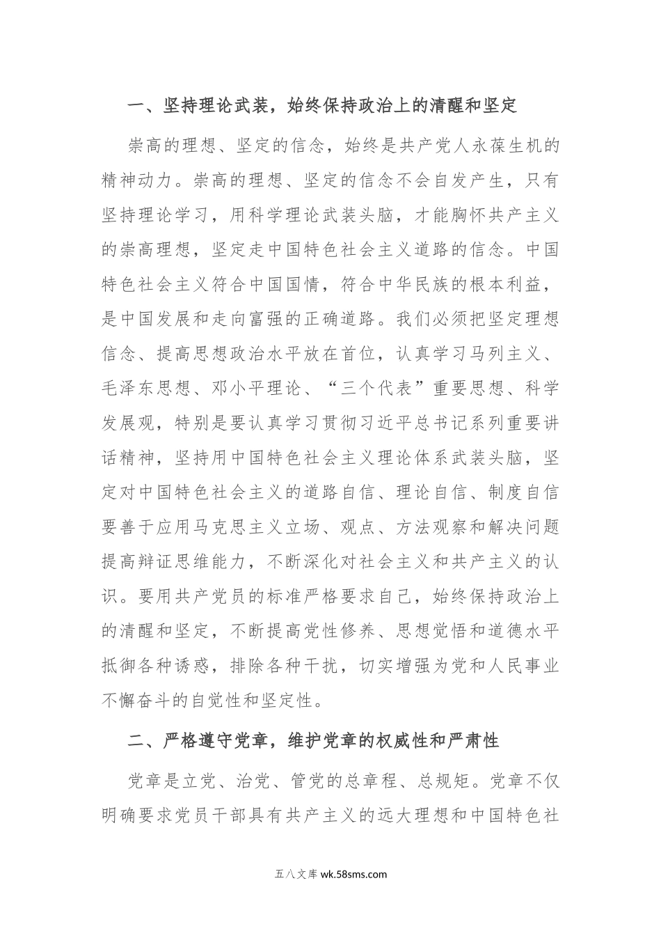 主题教育研讨交流发言：始终做一名理想信念坚定的党员领导干部.docx_第2页