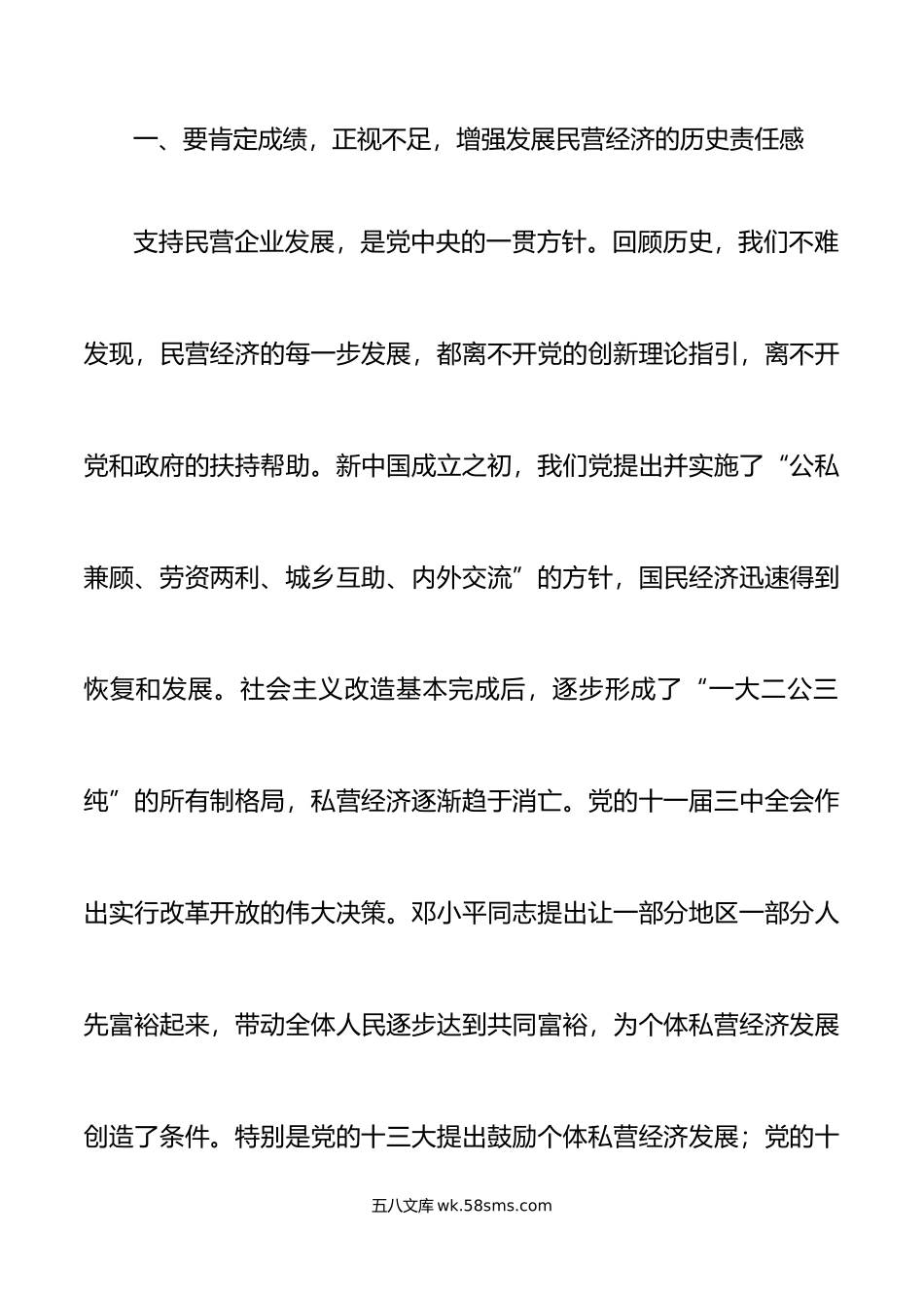 年全市民营企业家座谈会讲话.doc_第2页