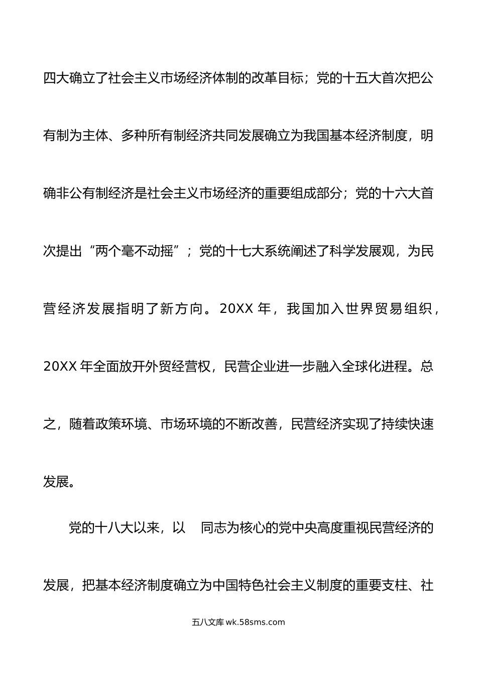 年全市民营企业家座谈会讲话.doc_第3页