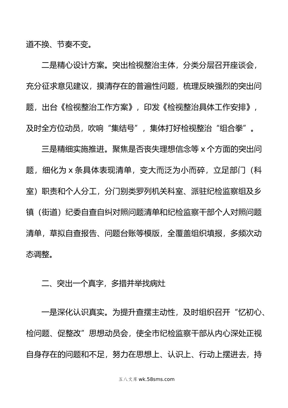 某市纪委监委纪检监察干部队伍教育整顿检视整改经验总结交流材料.doc_第2页