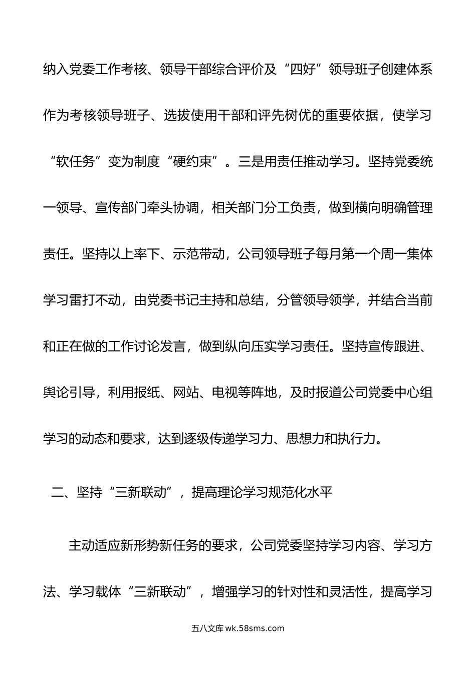 某公司20XX年上半年党委理论中心组学习总结.docx_第3页