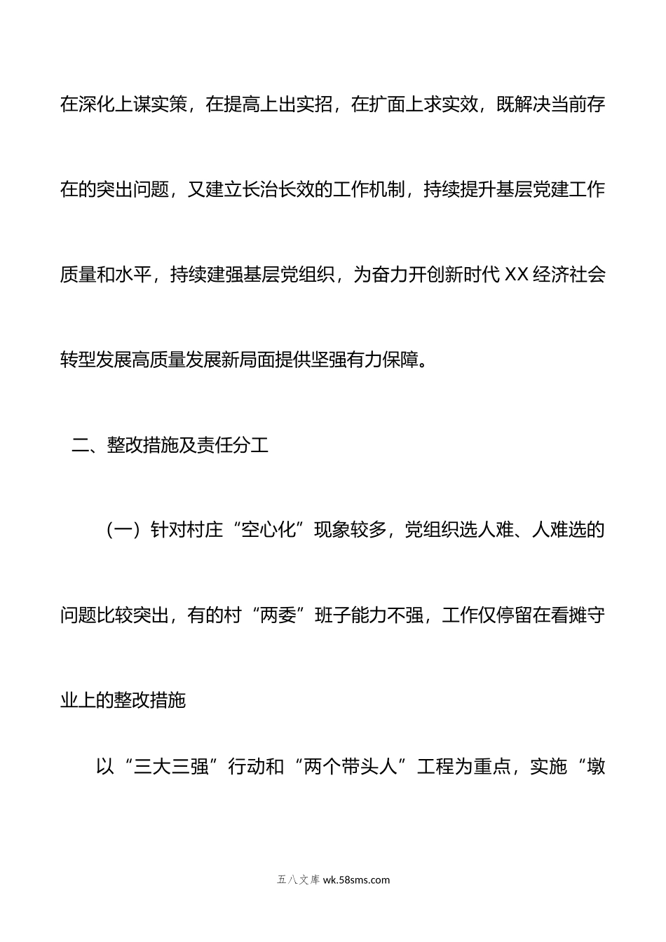 抓基层党建述职点评问题整改方案.docx_第2页