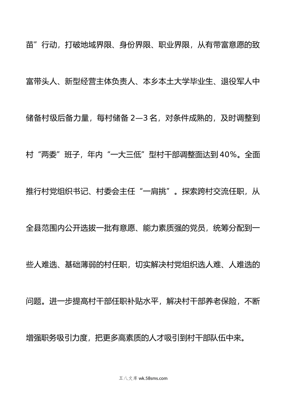 抓基层党建述职点评问题整改方案.docx_第3页