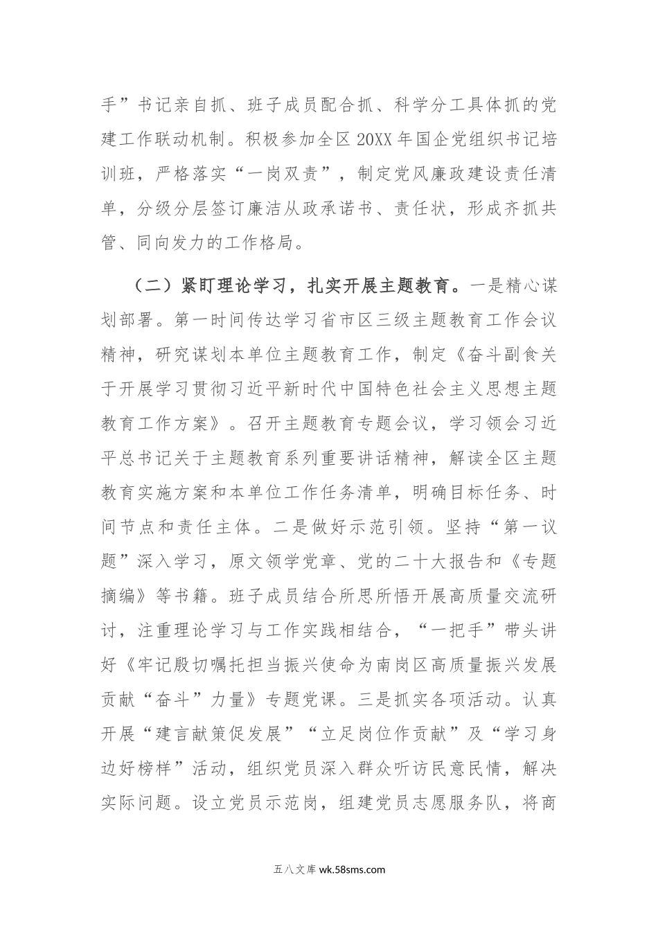 2023年国企党支部党建工作总结.docx_第2页