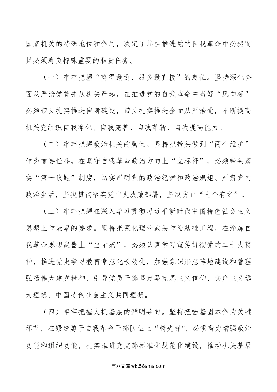 关于以高质量机关党建成果推进自我革命的调研报告.docx_第2页