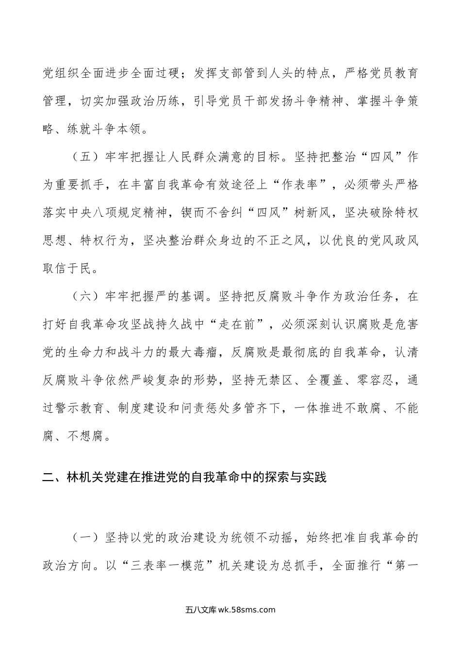 关于以高质量机关党建成果推进自我革命的调研报告.docx_第3页