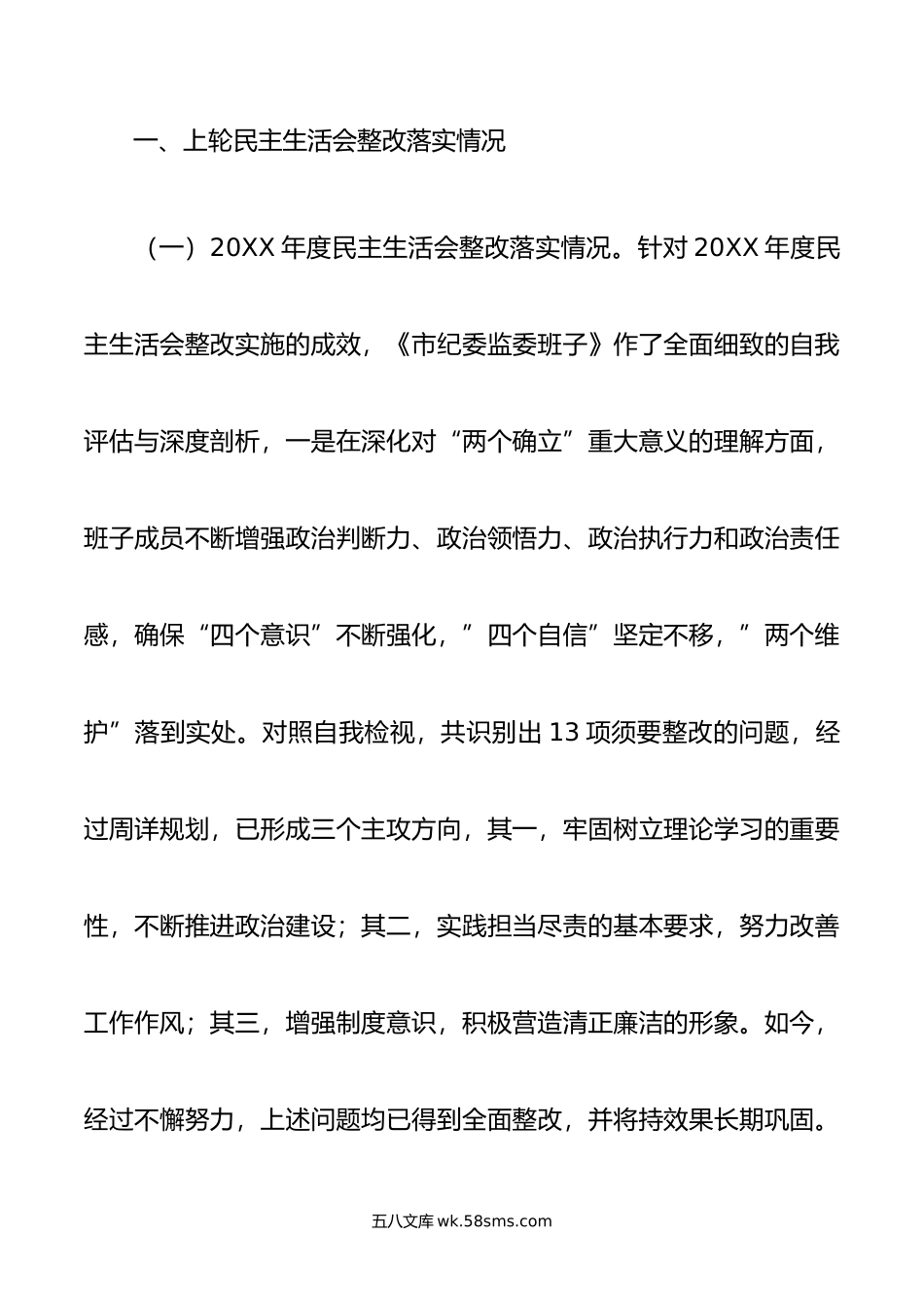 市纪委监委领导班子教育整顿专题民主生活会对照检查材料.doc_第2页