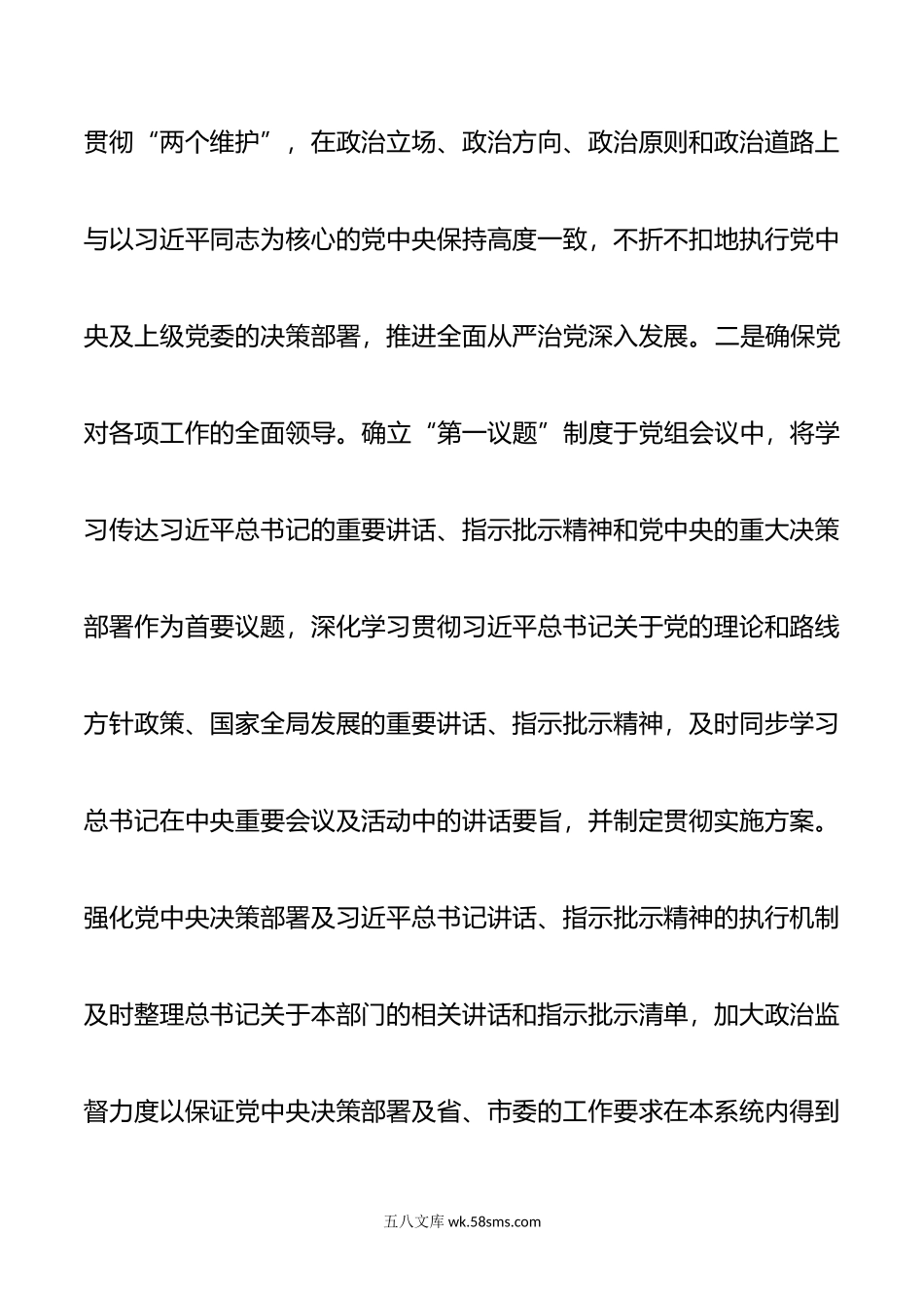 年局党组落实全面从严治党主体责任工作报告范文.doc_第2页