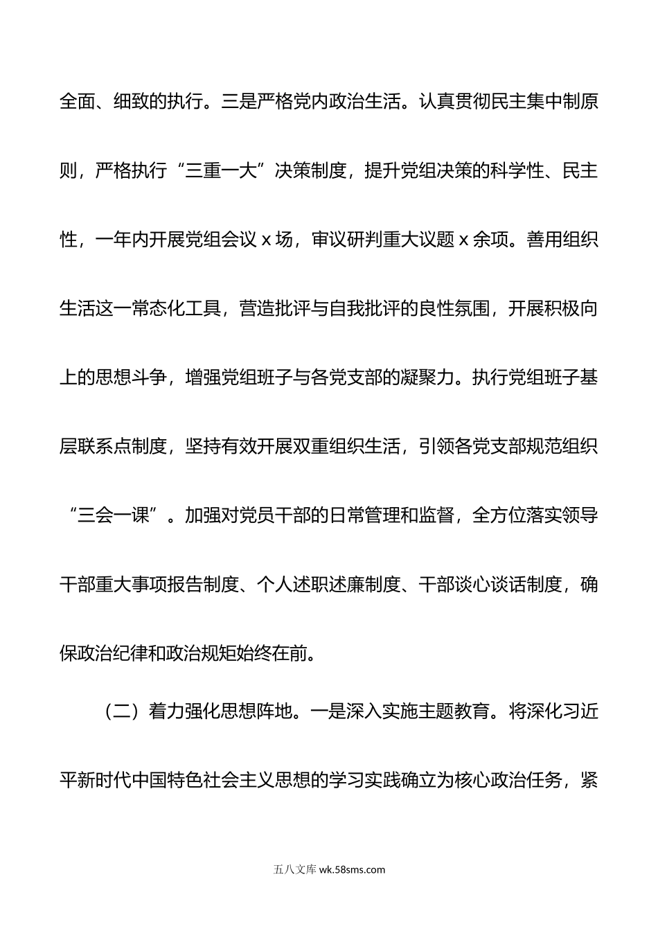 年局党组落实全面从严治党主体责任工作报告范文.doc_第3页